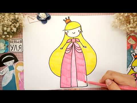Видео: 0+ Как рисовать принцессу НяняУля