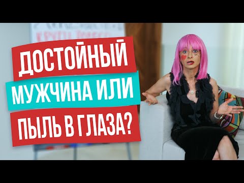 Видео: Если у мужчины ЭТОГО нет, отношения с ним строить нельзя. 6 мужских качеств для построения отношений