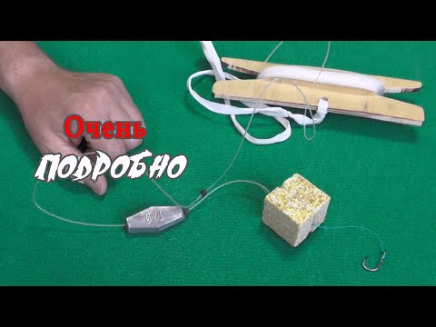 Видео: Волжский макушатник! Закидушка ПОДРОБНО: как сделать, как работает, как зарядить и как ловить!