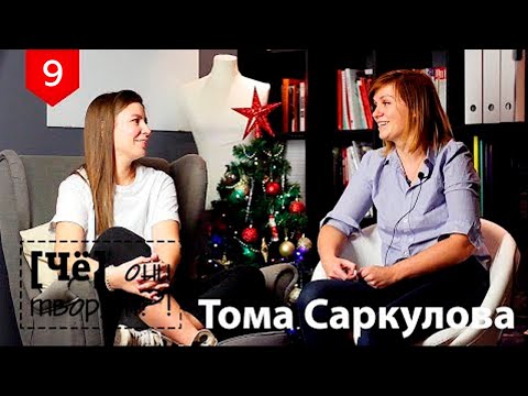 Видео: Иллюстратор Тома Саркулова // О творческом бизнесе, гонорарах художника и продвижении в Instagram