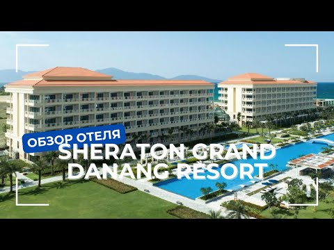 Видео: Обзор отеля Sheraton Grand Danang Resort and Convention Center