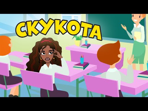 Видео: НЕ ХОЧУ ХОДИТЬ В ШКОЛУ: как полюбить учиться девочке-подростку