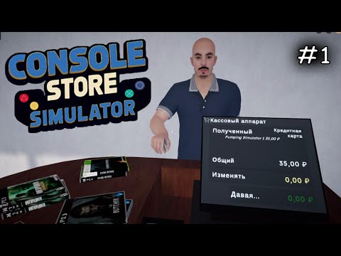 Видео: открыл магазин ретро консолей #1 ►Console Shop Simulator
