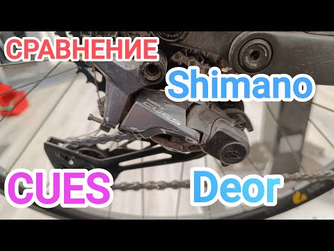 Видео: Сравнение Shimano Cues после 2500км и Shimano Deor после 6600км.