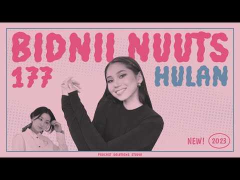 Видео: 177 Бидний Хулан - Bidnii Nuuts Podcast