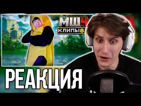 Видео: СЕКБИ СМОТРИТ ХАЙЛАЙТЫ - МайнШилд 4 | Клипы за неделю | Часть 83