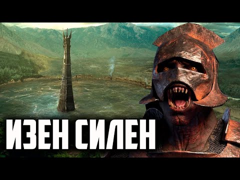 Видео: ИЗЕНГАРД ПРОТИВ ВСЕХ В ФФА С КОЛЬЦАМИ. ВЛАСТЕЛИН КОЛЕЦ BFME 2 ROTWK ENNORATH MOD