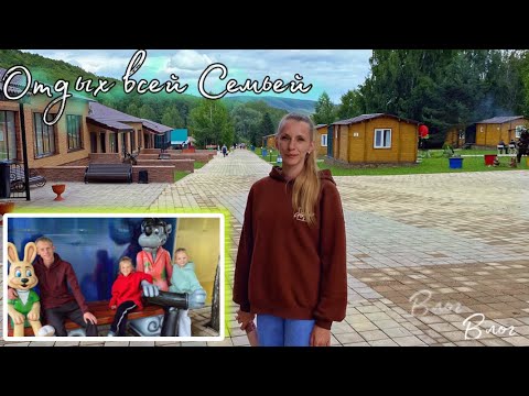 Видео: VLOG: Путешествие всей семьей / Отдых в Туркоплексе «Нугуш» / Красоты Башкортостана / Отпуск