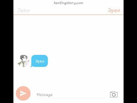 Видео: Переписка Эрен и Леви 1 часть