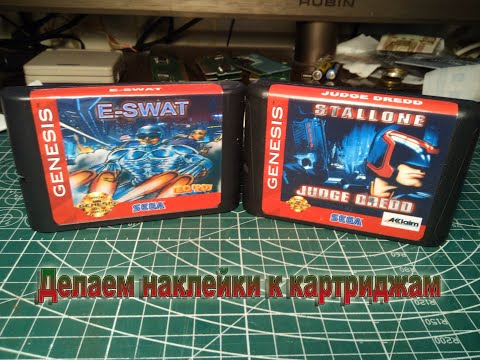 Видео: Делаем наклейки к картриджам SEGA