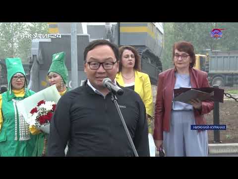 Видео: В ГП «Поселок Нижний Куранах» прошло открытие нового арт-объекта
