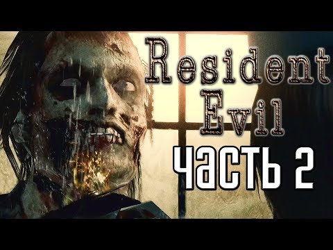 Видео: Resident Evil HD Remaster ► Прохождение #2 ► ОСОБНЯК УЖАСОВ