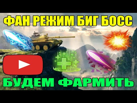 Видео: СТРИМ БЛИЦ / STREAM BLITZ / СТРИМ ТАНКИ БЛИЦ / СТРИМ ТАНКС БЛИЦ / ВОТ БЛИЦ / TANKS BLITZ #shorts