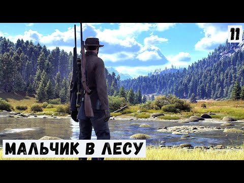 Видео: РАЗГОВОР С МАЛЬЧИКОМ  - Way of the Hunter - ЗАДАНИЯ и ТРОФЕИ # 11