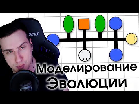 Видео: Искусственная жизнь. Борьба кланов. | Реакция Hellyeahplay
