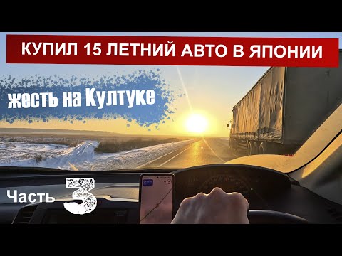 Видео: Перегон 15 летнего Honda Freed в Москву | Часть 3