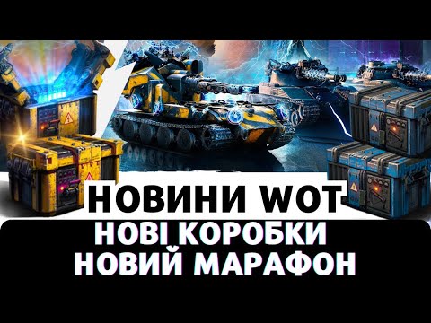 Видео: ОСІННІЙ МАРАФОН ТА НОВІ КОРОБКИ ВАФФЕНТРАГЕР - ЧИ ВАРТО ЇХ БРАТИ?