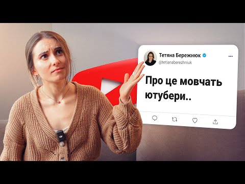 Видео: Моя чесна порада для тих, хто починає YouTube канал