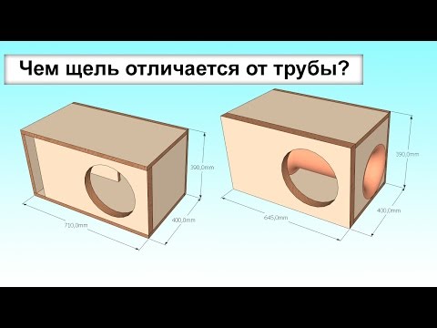 Видео: Чем Щель отличается от Трубы?