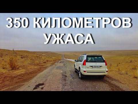 Видео: Самая ужасная и дикая дорога Узбекистана!!! Трасса 4Р180