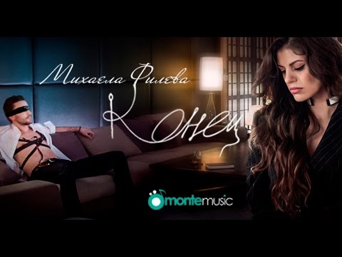 Видео: Mihaela Fileva - Конец (official video)