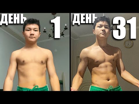 Видео: 30 Дней Отжиманий... и вот что вышло