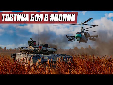 Видео: Ка-52 - ИЗЯЩНО ТАЩИТ БОЙ | War Thunder