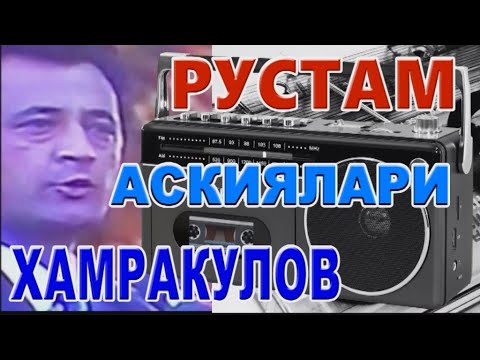 Видео: РУСТАМ ХАМРАКУЛОВ АСКИЯЛАРИ.  RUSTAM HAMRAQULOV ASKIYALARI