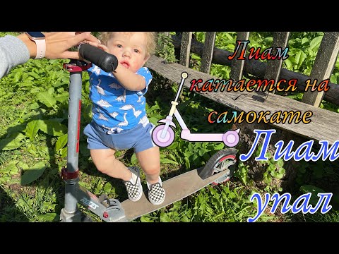 Видео: Реборн упал Лиам учится кататься на самокате Лиам в деревне Прогулка с реборном Лиамом на самокате