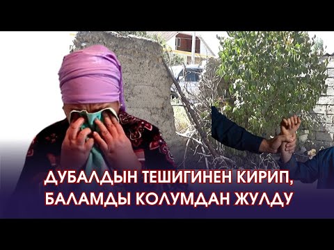 Видео: Шумдугуң кургур!😱😢 Тирүү кемпирге КЕПИН даярдап...(2- чыгарылыш)