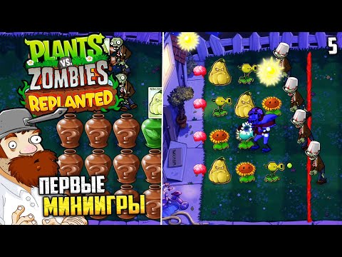 Видео: Plants vs. Zombies Replanted - Открыл Первые Мини Игры #5