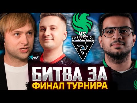 Видео: СОЛО ПРИШЕЛ НА СТРИМ К НСУ! НС, СОЛО И ЖОТМ СМОТРЯТ FALCONS VS TUNDRA // BETBOOM DACHA 2024