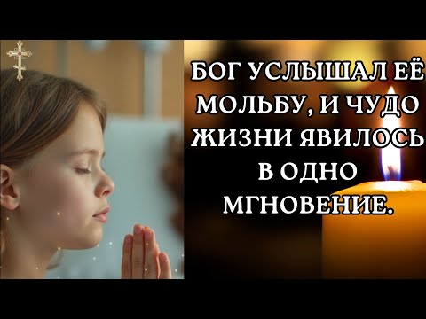 Видео: Бог услышал её мольбу, и чудо жизни явилось в одно мгновение.