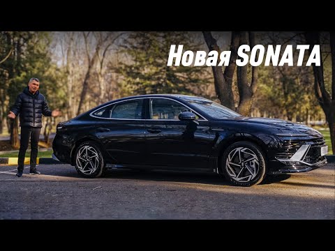 Видео: Hyundai SONATA 2024. Что изменилось?