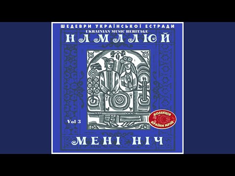 Видео: Зоряна Ніч (1966)