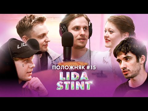 Видео: ПОЛОЖНЯК #15 (МОРСКОЙ): В ГОСТЯХ СТИНТ, LIDA, АЛЕКСАНДР ФАРСАЙТ, ДОНАТЬЕ АРТЕМ И АРТУР FIRSTFEEL