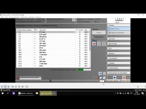 Видео: #Odis/снятие логов диагностики Audi,VW,Skoda.