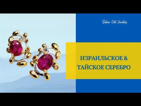 Видео: ТАЛЬ /// ТАЙСКО ИЗРАИЛЬСКОЕ СЕРЕБРО 🌷🌷🌷