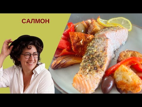 Видео: Как просто и необычно запечь рыбу