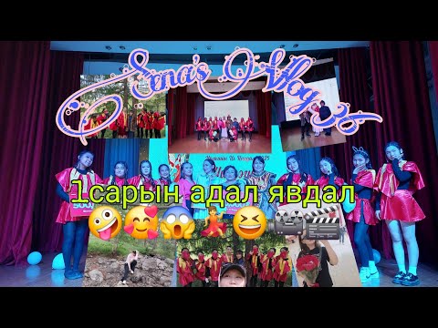 Видео: Sena's #vlog36 1сарын адал явдал 😱🤪😆🤣 хэн ялав 🎬🎥🤘🏆