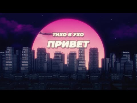 Видео: Bakr - Привет | Lyrics video | 2023 #Bakr #привет