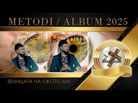 Видео: METODI - ЗЕНИЦАТА НА ОКОТО МИ / ALBUM 2025 (OFFICIAL AUDIO)