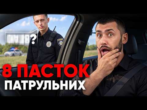 Видео: НІКОЛИ не відповідай на ЦІ питання поліції! Залишишся БЕЗ ПРАВ