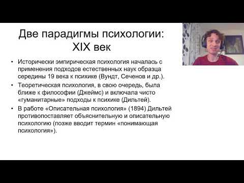 Видео: 01 06 Классическая и неклассическая психология