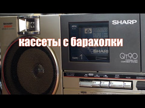 Видео: Кассеты с барахолки №16