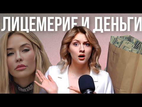 Видео: ПРОДАЖНОЕ ВИДЕО КОНАСОВОЙ | Разбор личного мнения ЕКАТЕРИНЫ КОНАСОВОЙ