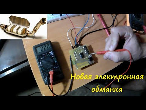 Видео: Новая электронная обманка лямбда зонда