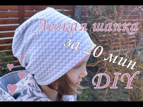 Видео: Шапка бини двухсторонняя без выкройки за 20 минут. Как сшить шапку носок на весну. Beanie hat DIY