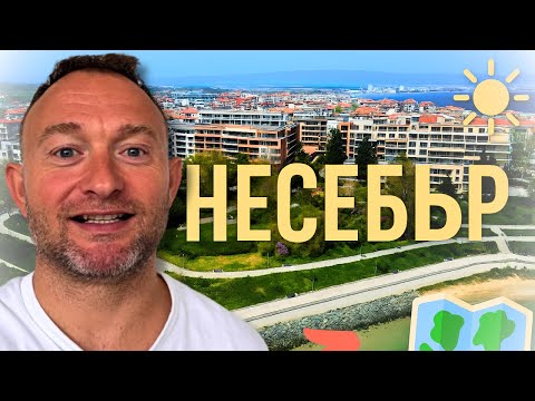 Видео: ДОБРЕ ЛИ СЕ ЖИВЕЕ В НЕСЕБЪР ?