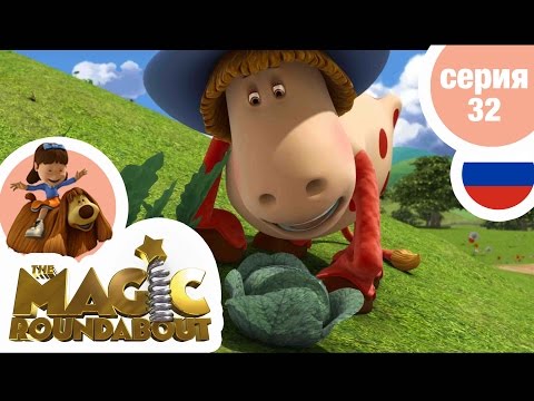 Видео: ВОЛШЕБНАЯ КАРУСЕЛЬ - Серия 32 - Восстание овощей